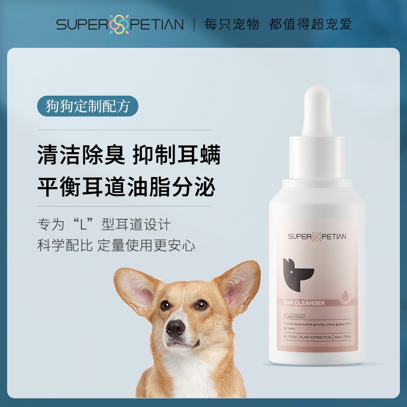 主图1-狗狗洁耳液
