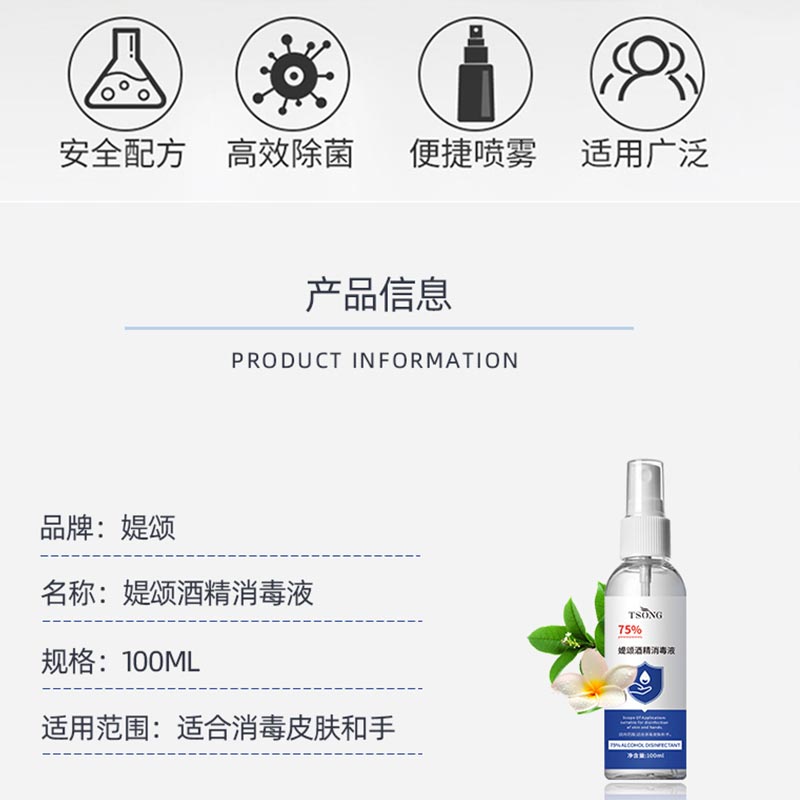 100ml酒精消毒液主图800x800 5