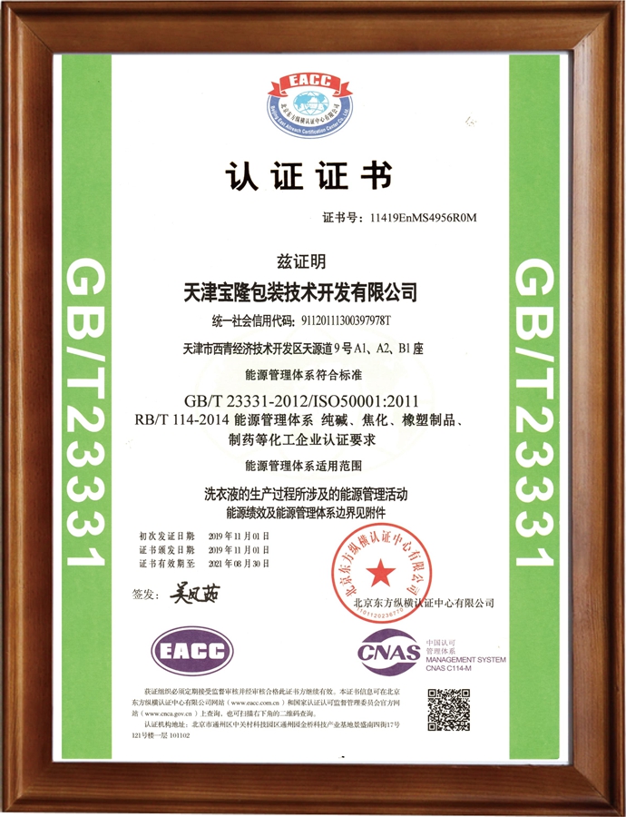 ISO资质认证4