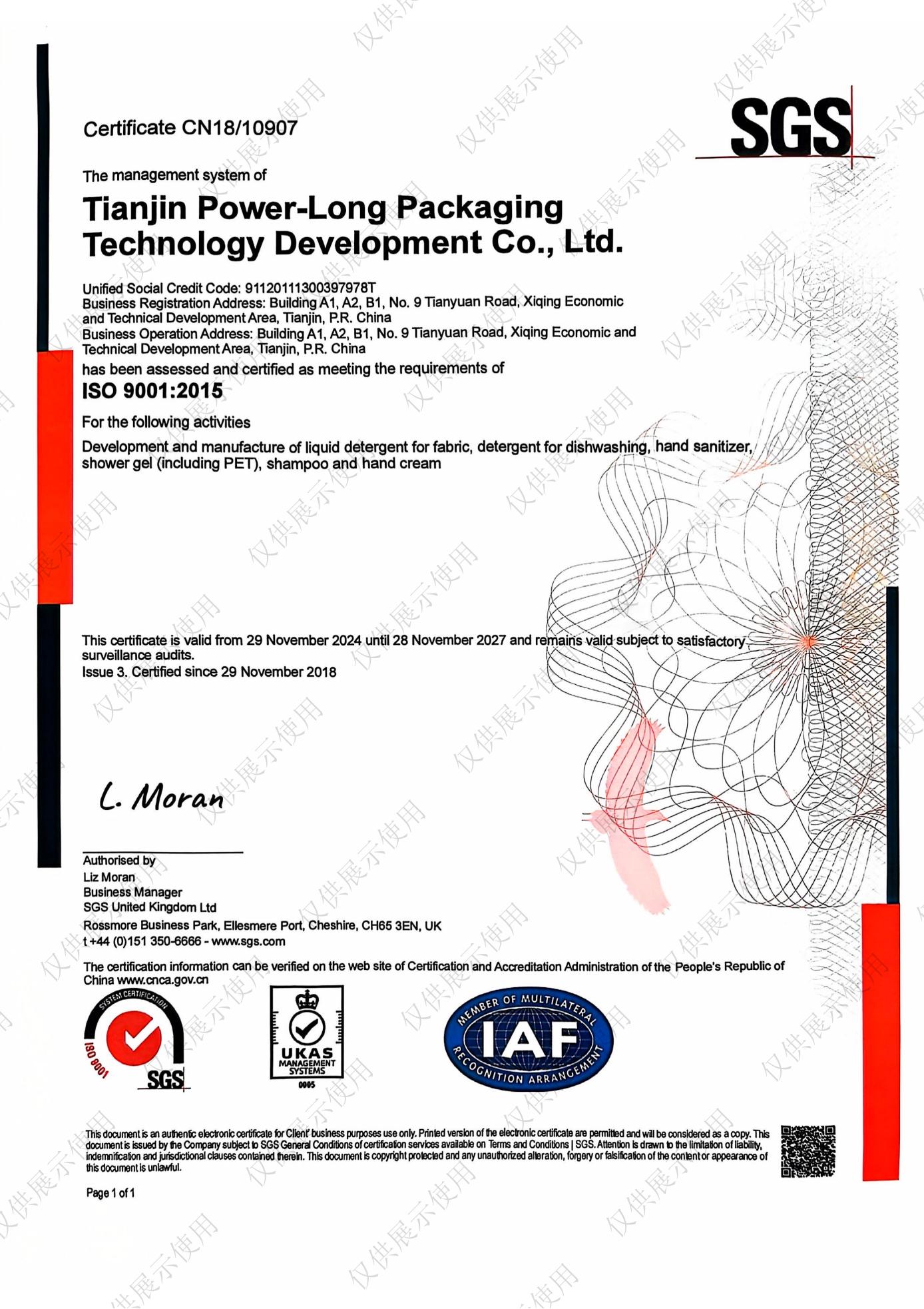 ISO 9001:2015（英文）