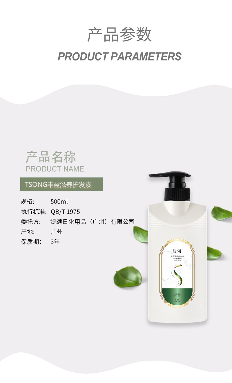 护发素详情页_07