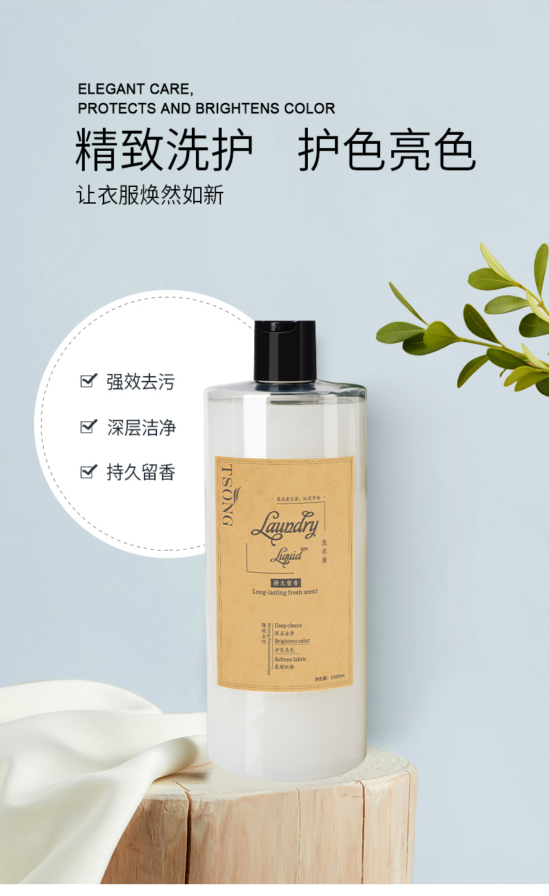 洗衣液详情页_01