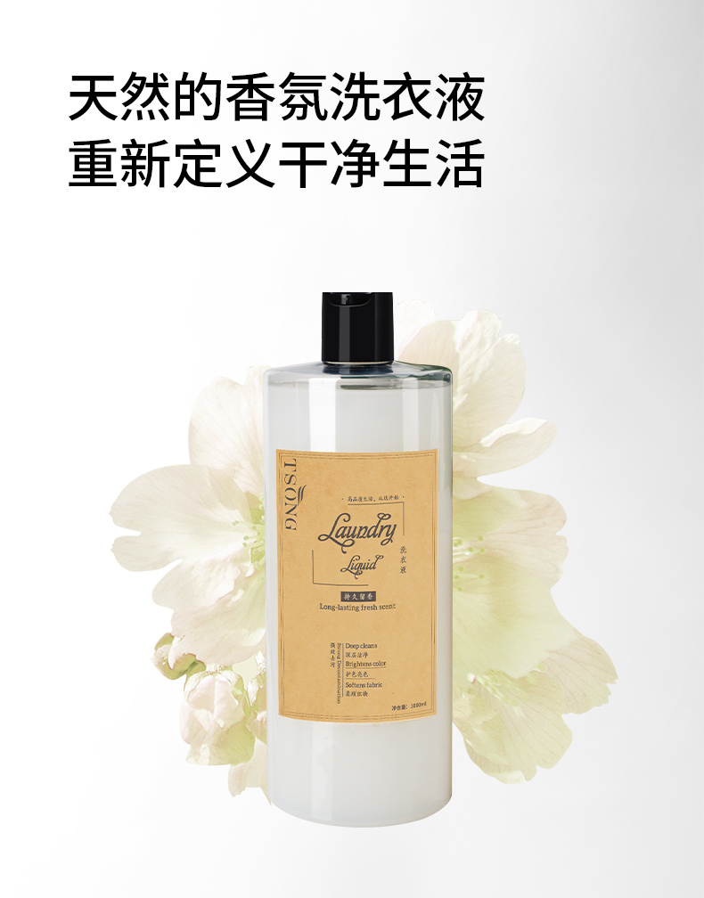 洗衣液详情页_07